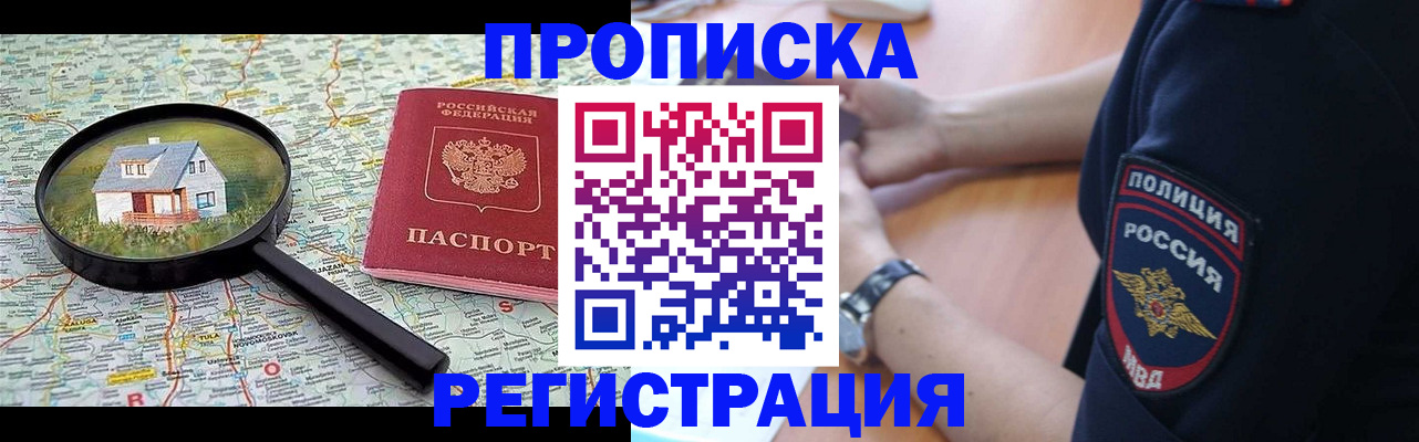 прописка штамп в Кораблино