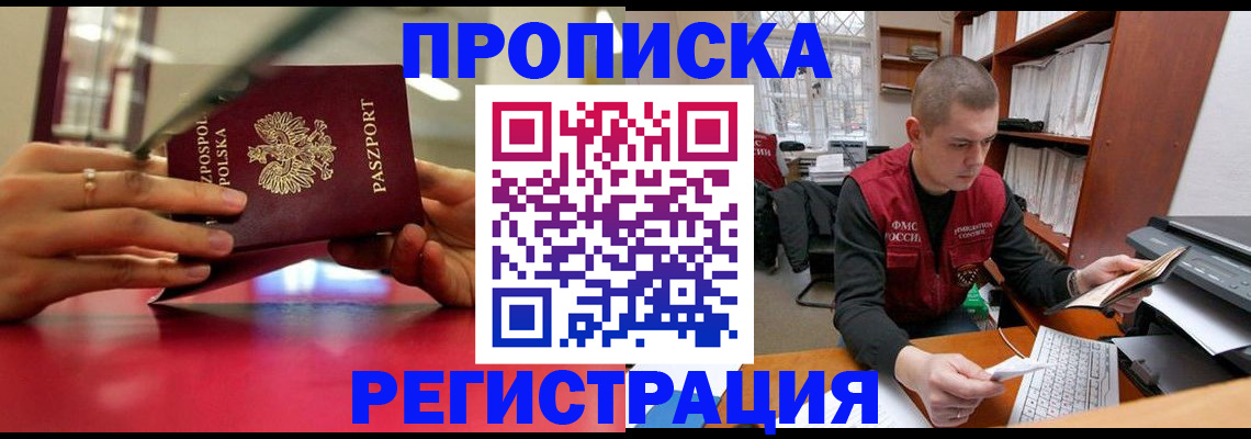 прописка законно в Кораблино